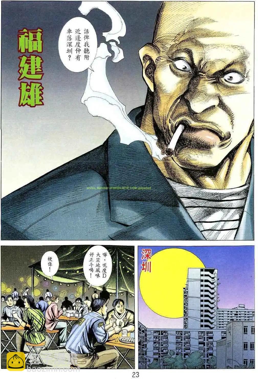 🍸古惑仔 第356卷 第21页