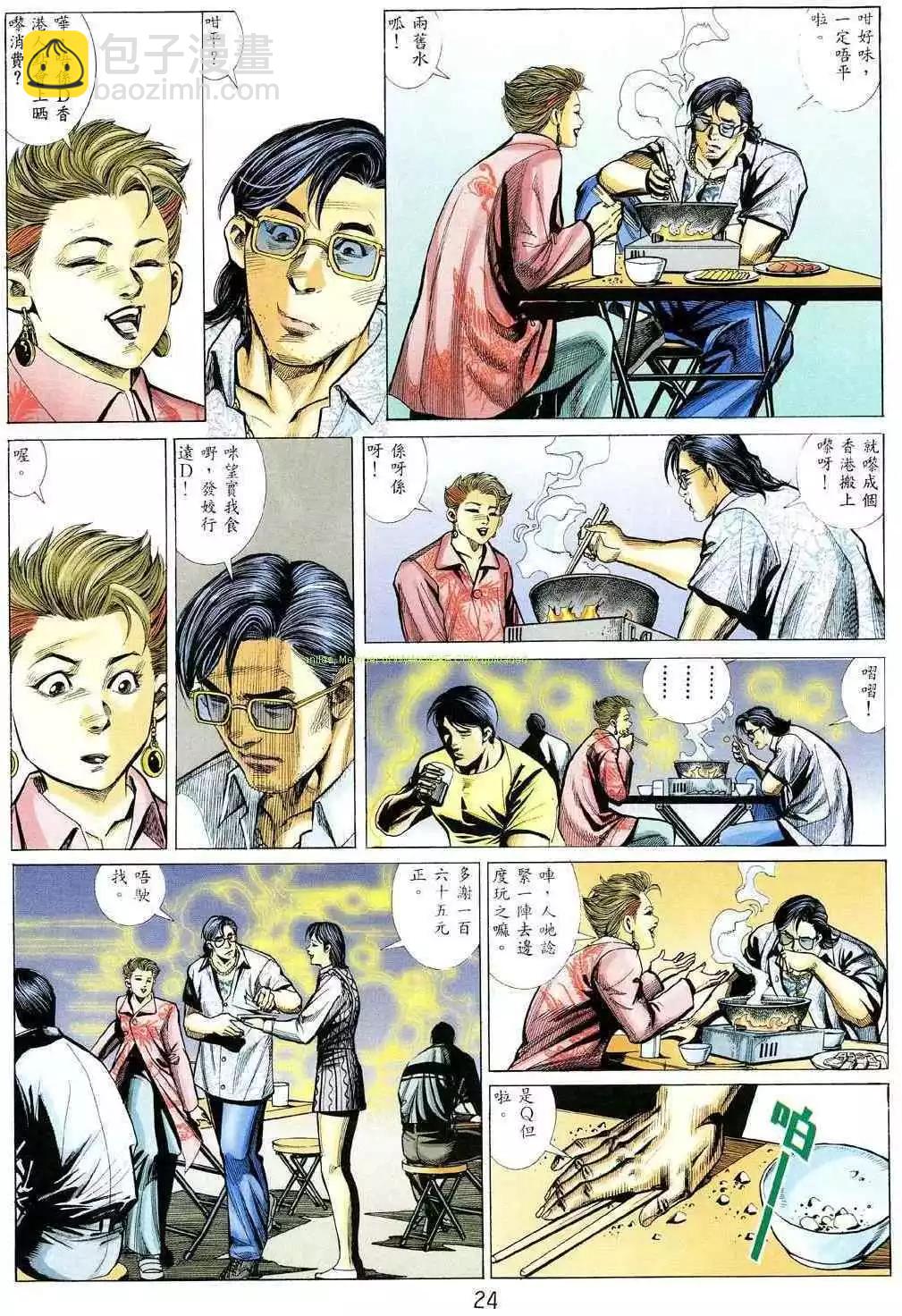 🍸古惑仔 第356卷 第22页