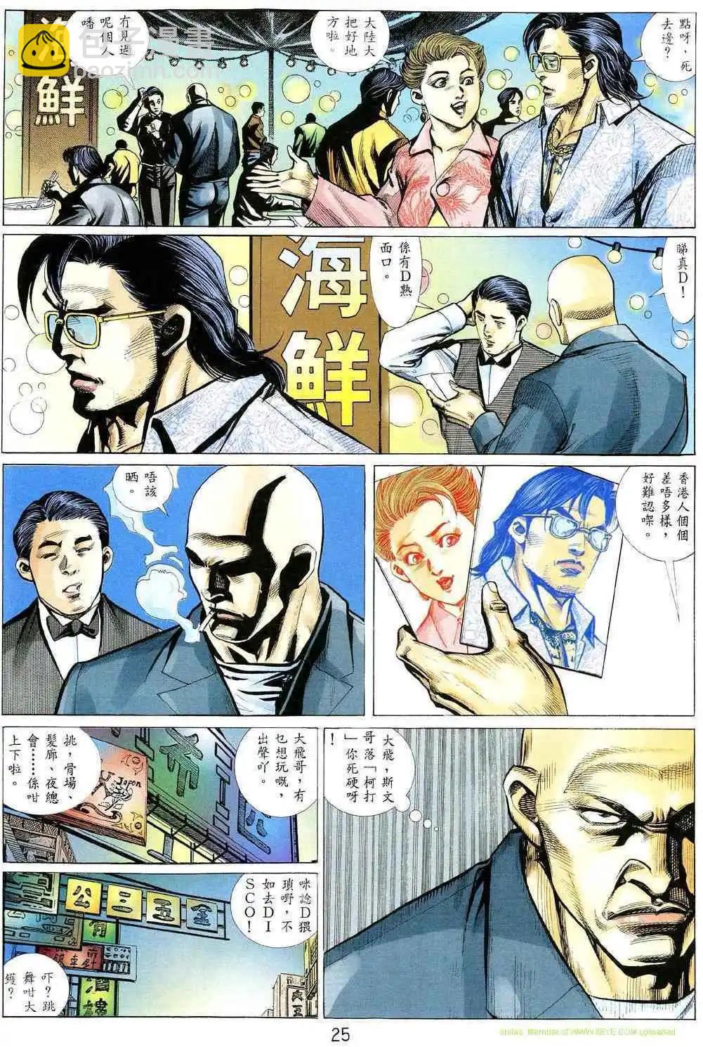 🍸古惑仔 第356卷 第23页