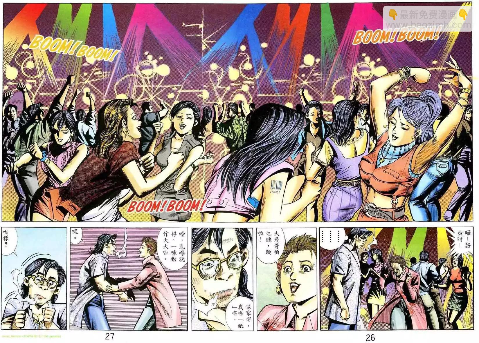 🍸古惑仔 第356卷 第24页