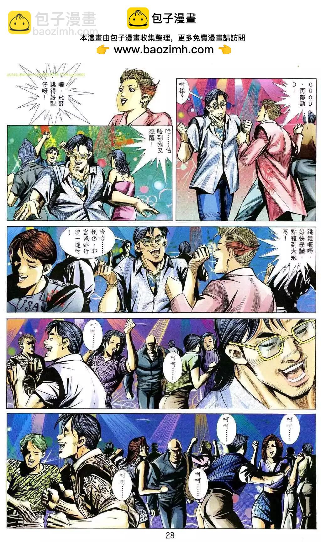 🍸古惑仔 第356卷 第25页