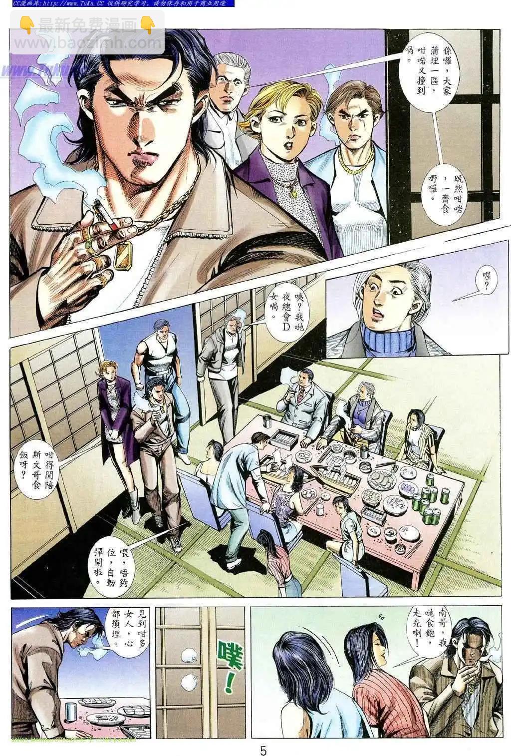 🍸古惑仔 第356卷 第3页