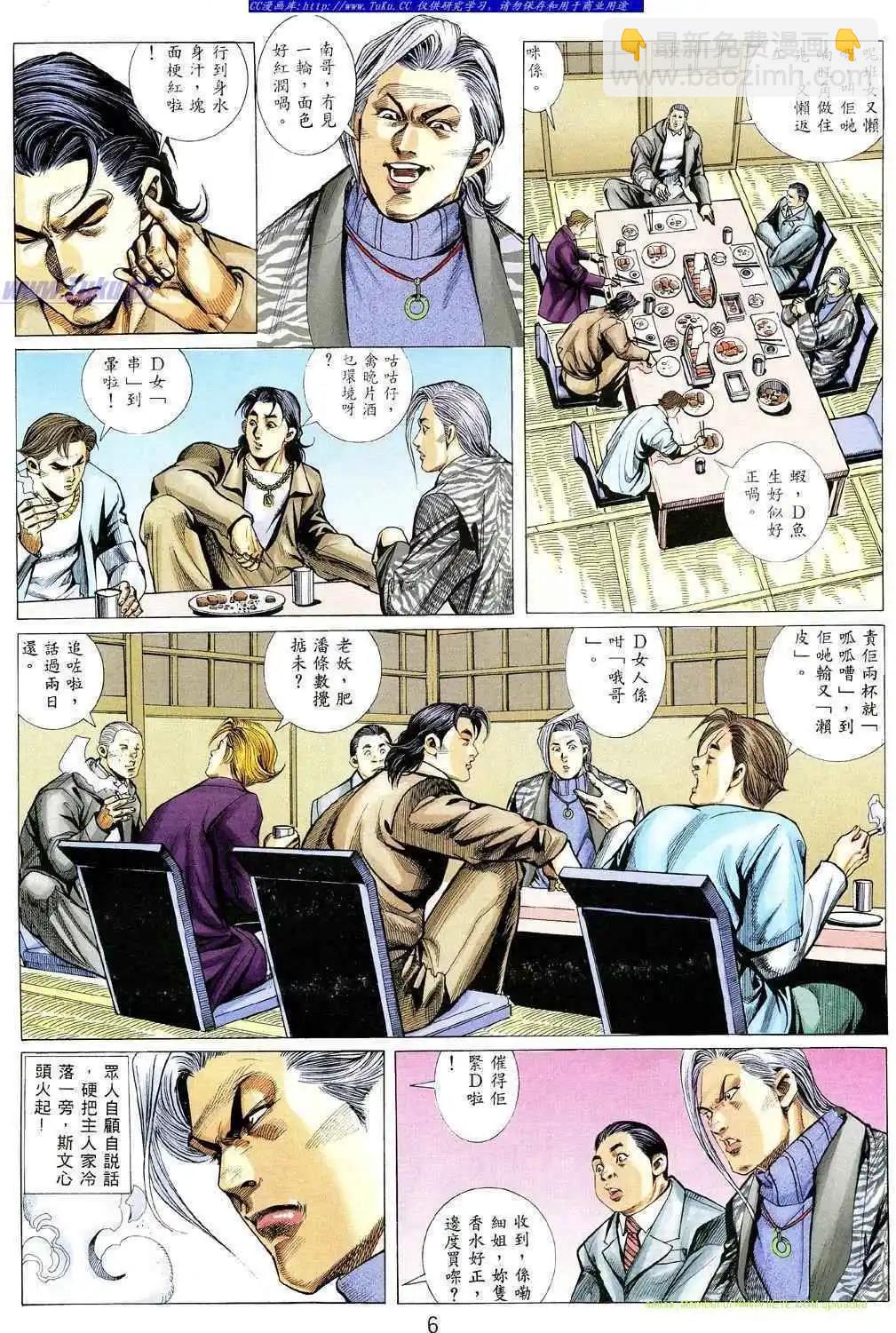 🍸古惑仔 第356卷 第4页