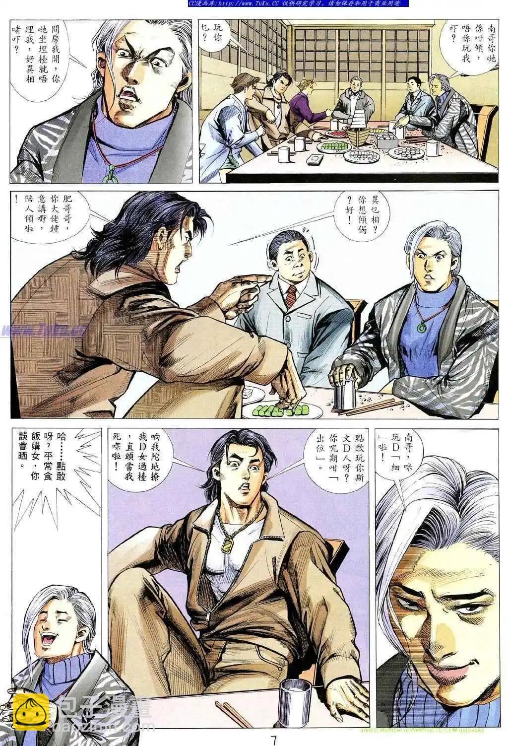 🍸古惑仔 第356卷 第5页
