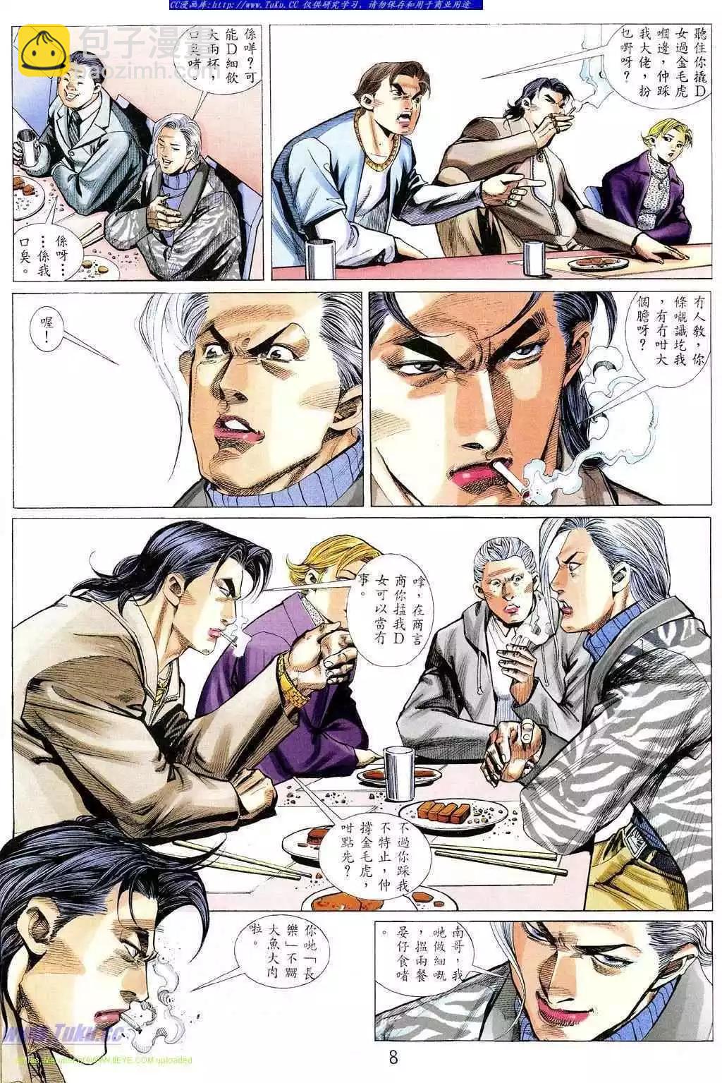 🍸古惑仔 第356卷 第6页