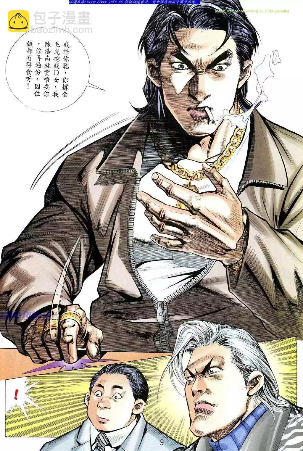 🍸古惑仔 第356卷 第7页
