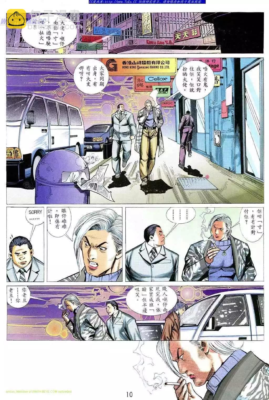 🍸古惑仔 第356卷 第8页