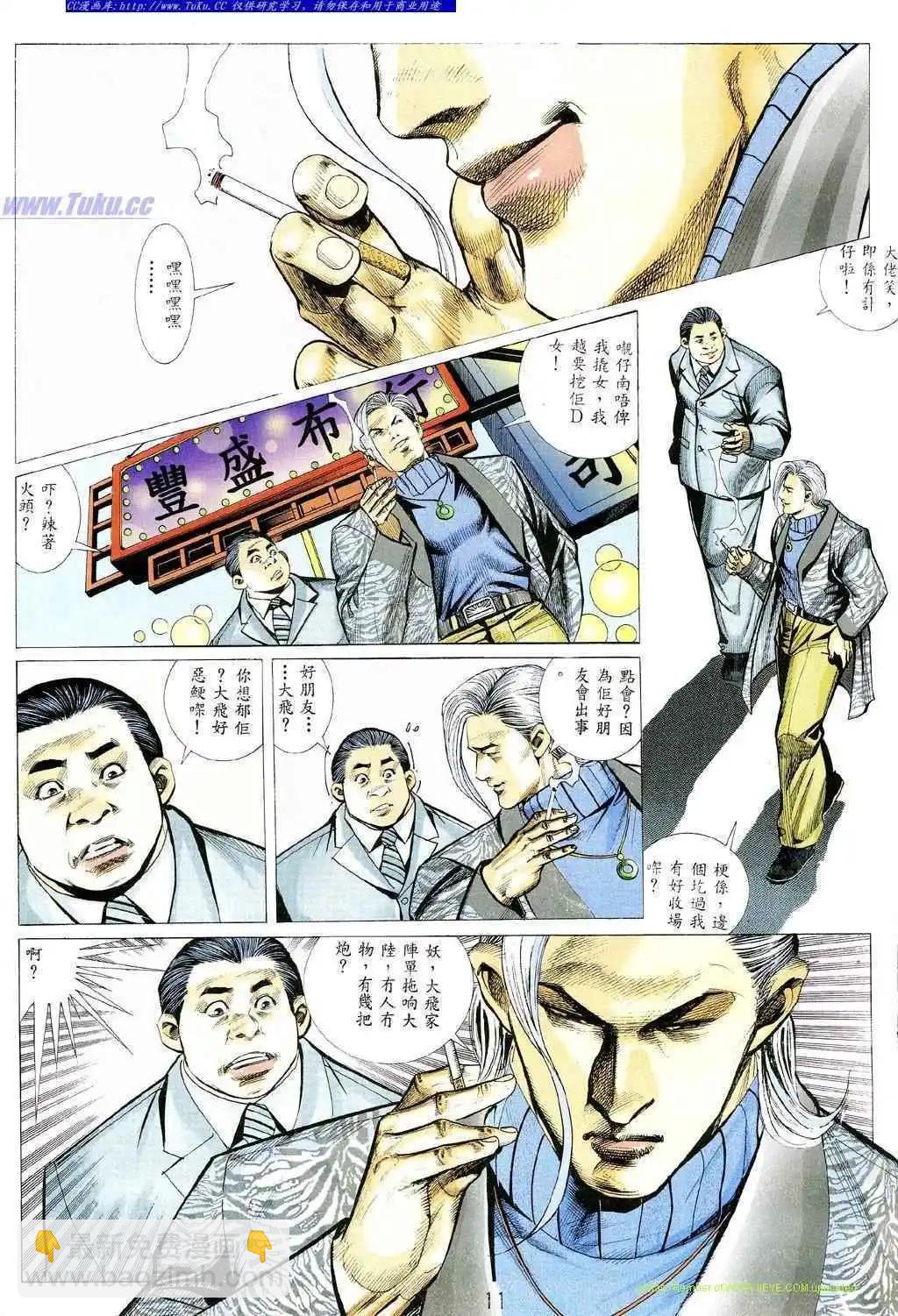 🍸古惑仔 第356卷 第9页