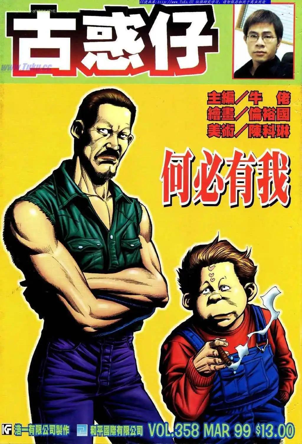 🍸古惑仔 第358卷 第1页