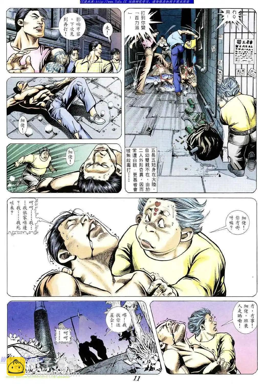 🍸古惑仔 第358卷 第10页