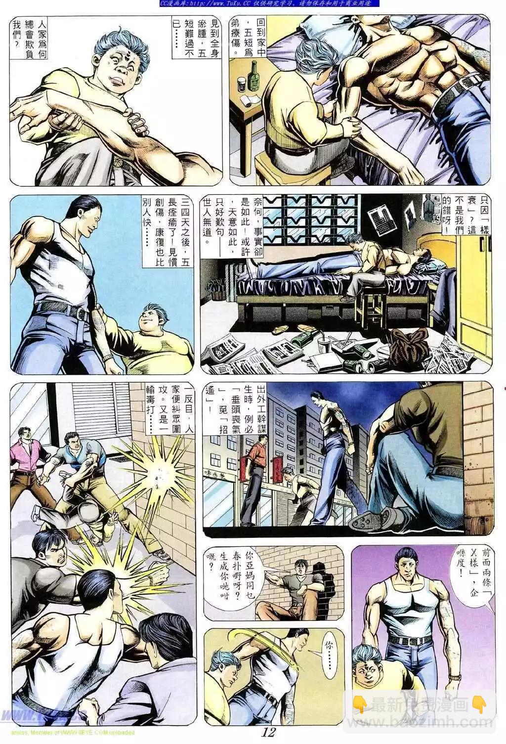 🍸古惑仔 第358卷 第11页