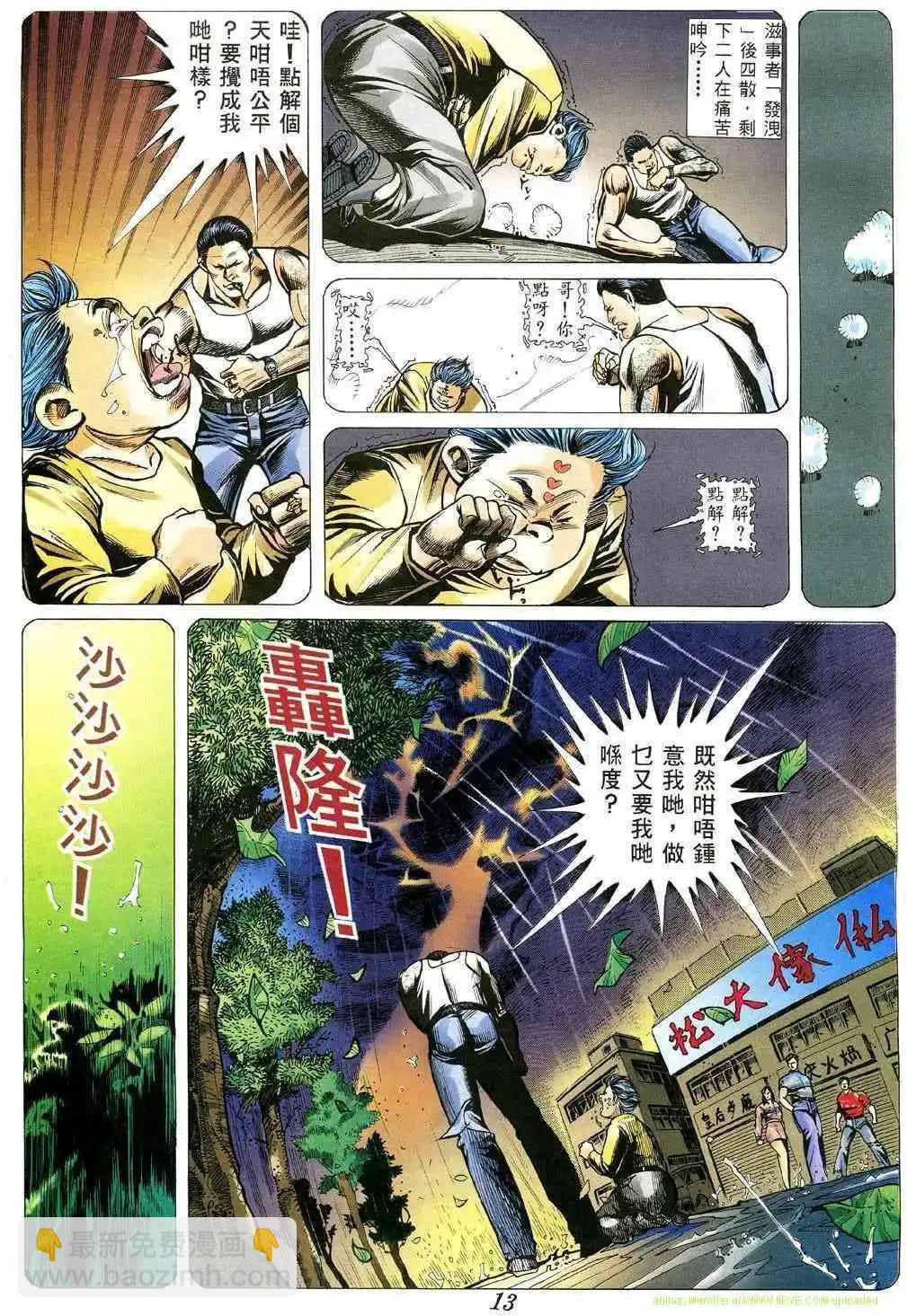 🍸古惑仔 第358卷 第12页