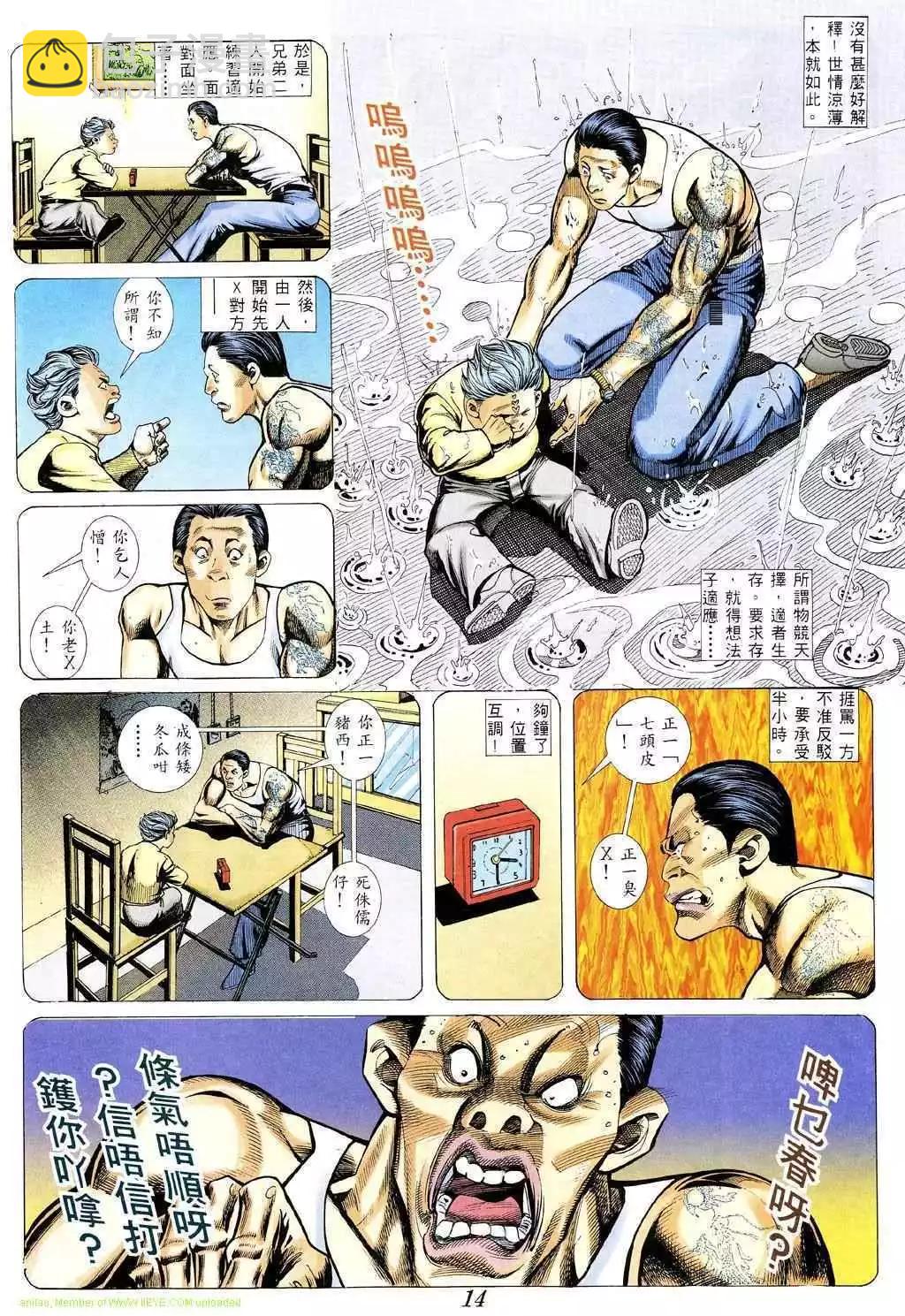 🍸古惑仔 第358卷 第13页