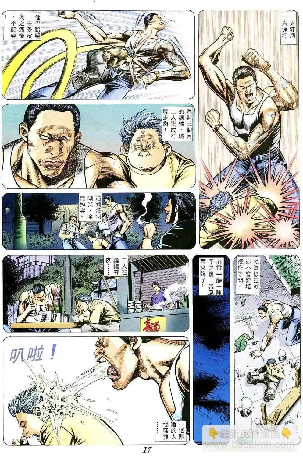 🍸古惑仔 第358卷 第16页