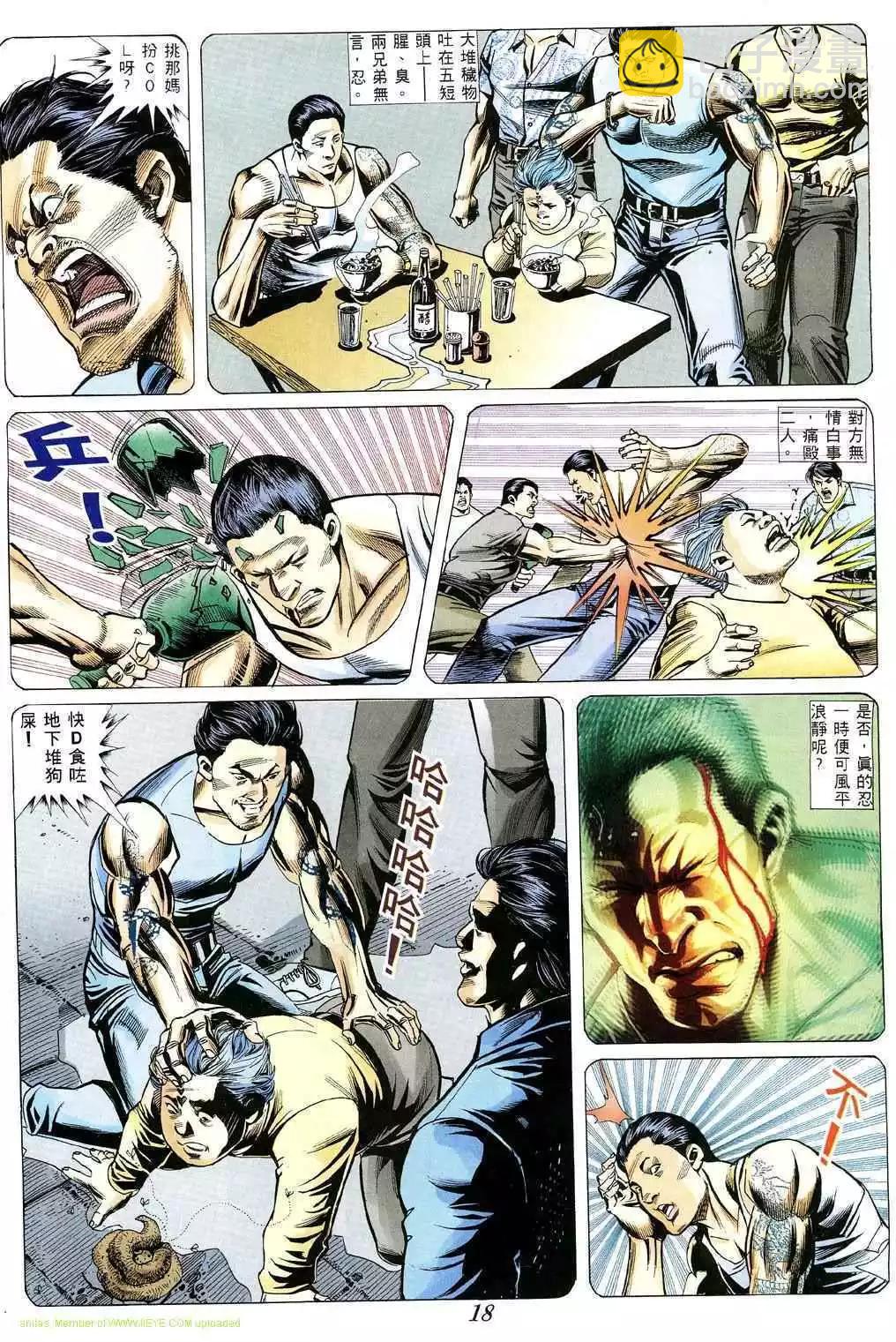 🍸古惑仔 第358卷 第17页