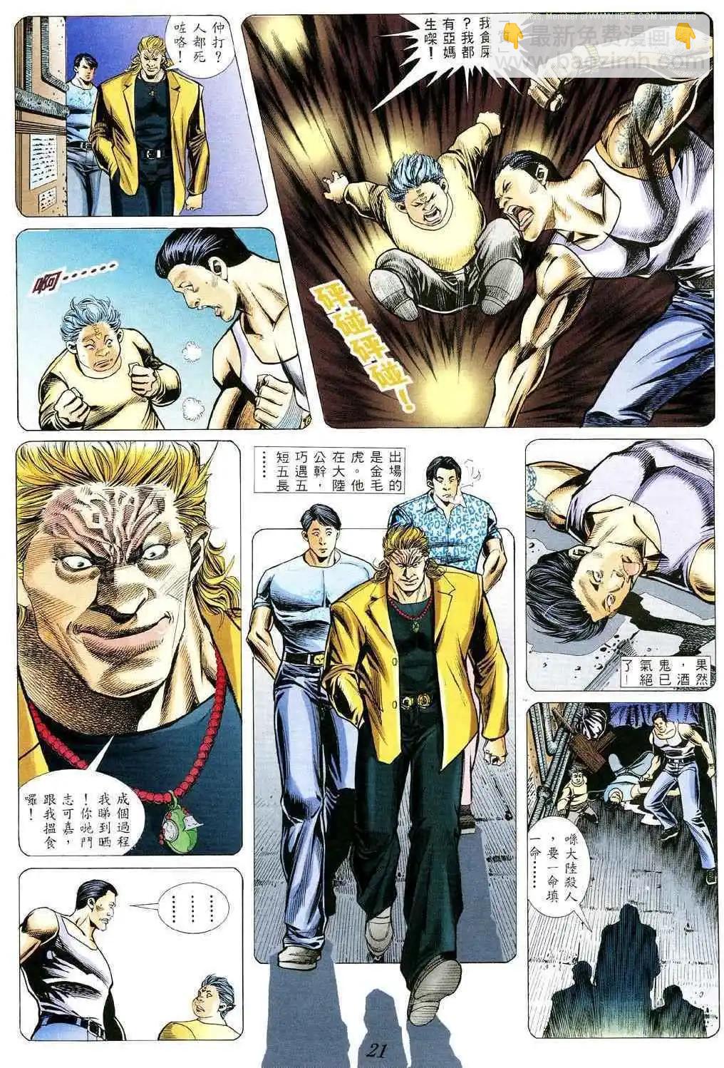🍸古惑仔 第358卷 第20页