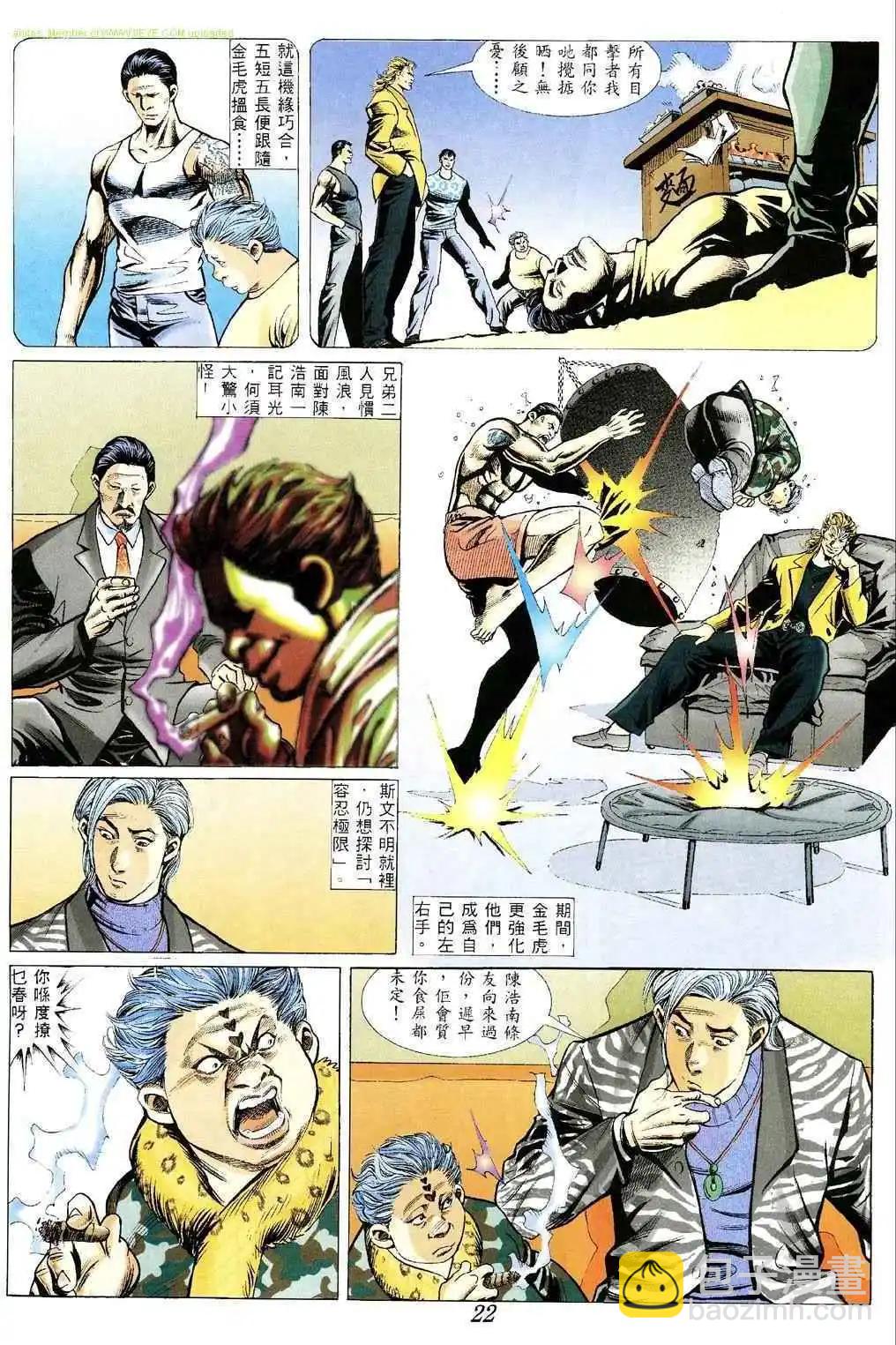 🍸古惑仔 第358卷 第21页