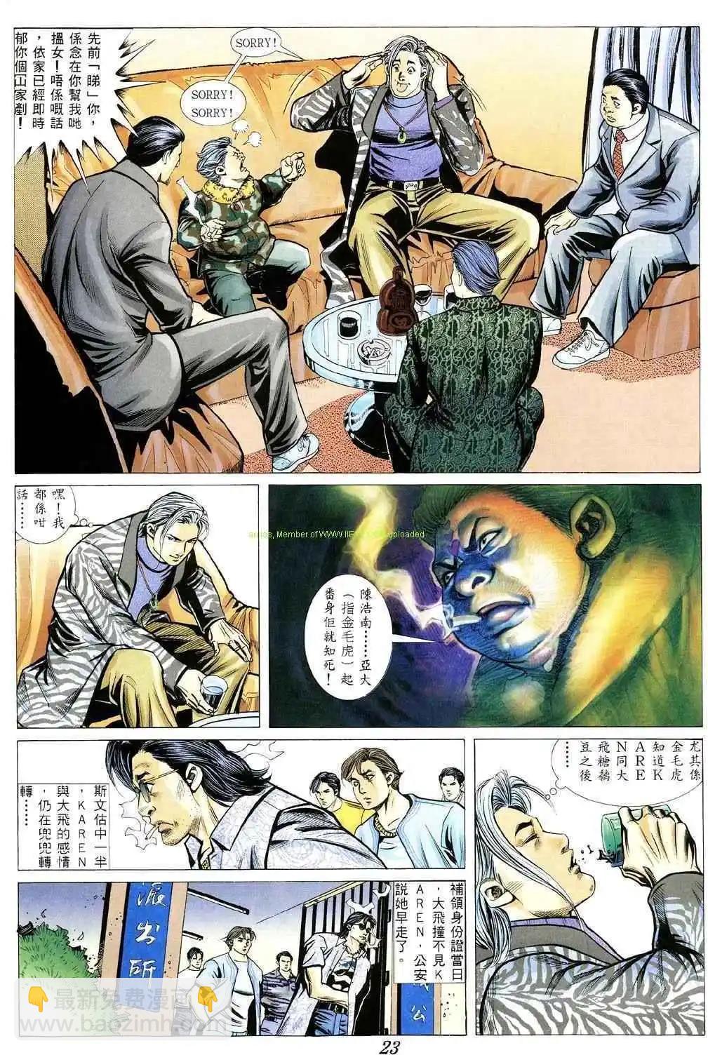 🍸古惑仔 第358卷 第22页