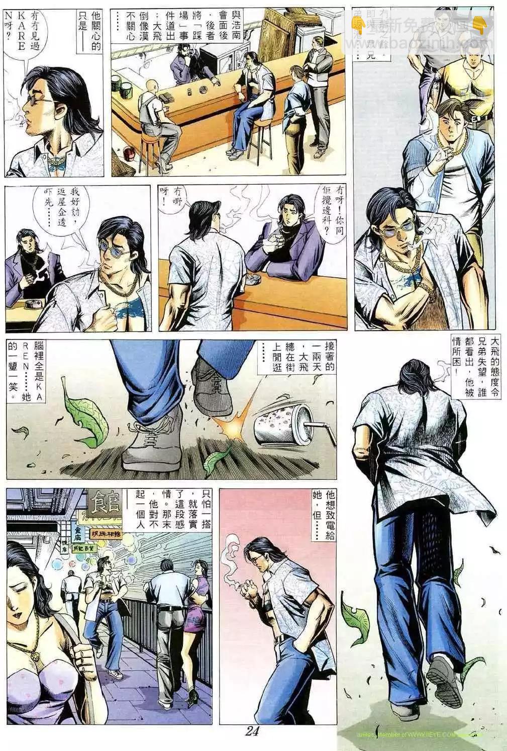 🍸古惑仔 第358卷 第23页