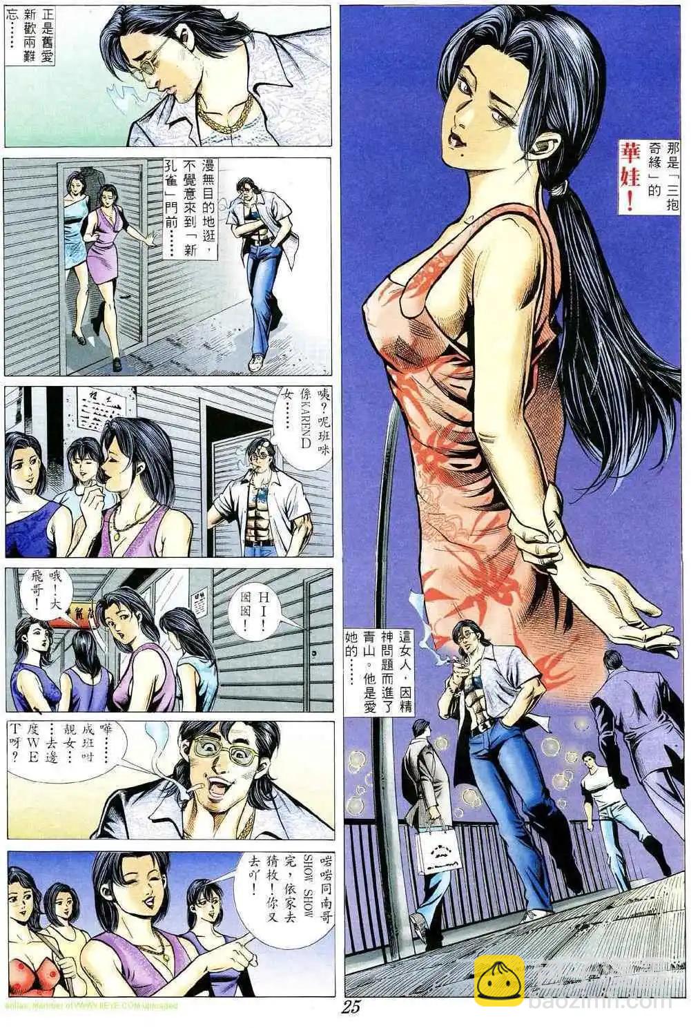 🍸古惑仔 第358卷 第24页