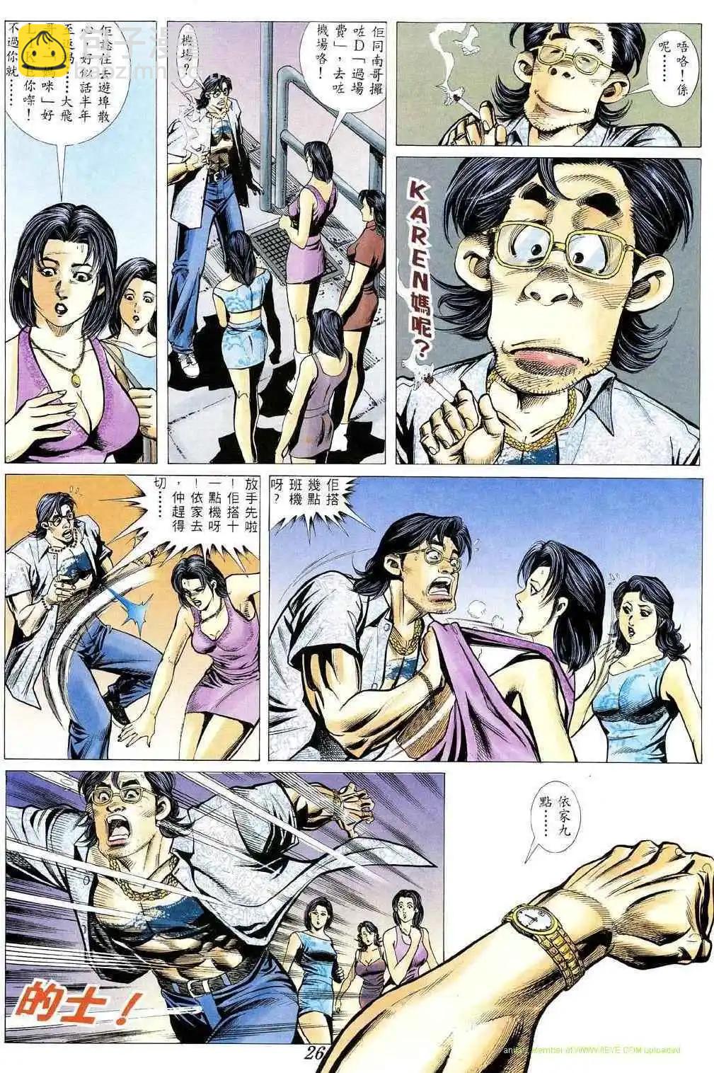 🍸古惑仔 第358卷 第25页