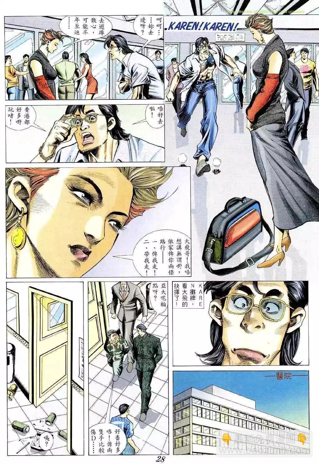 🍸古惑仔 第358卷 第27页