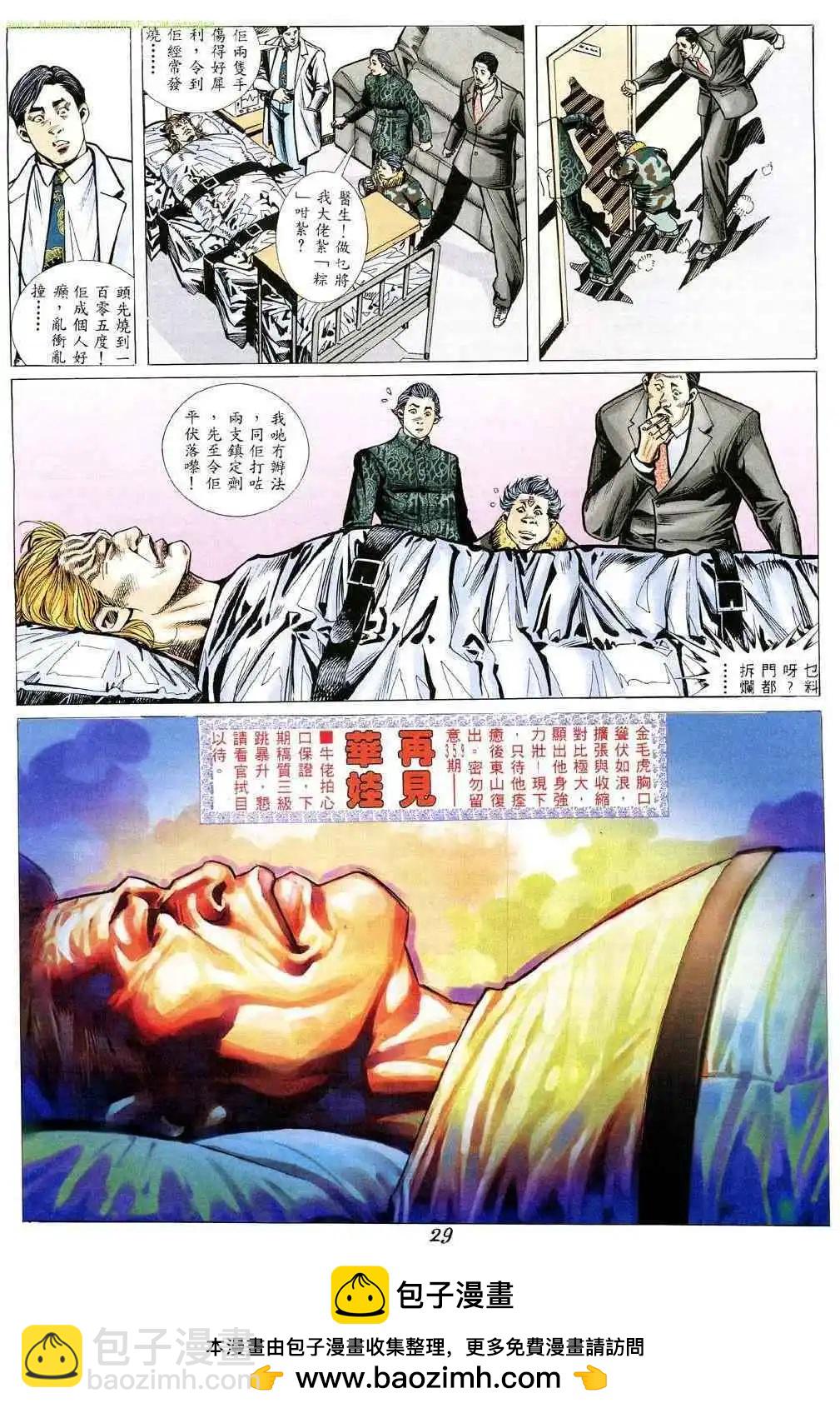 🍸古惑仔 第358卷 第28页