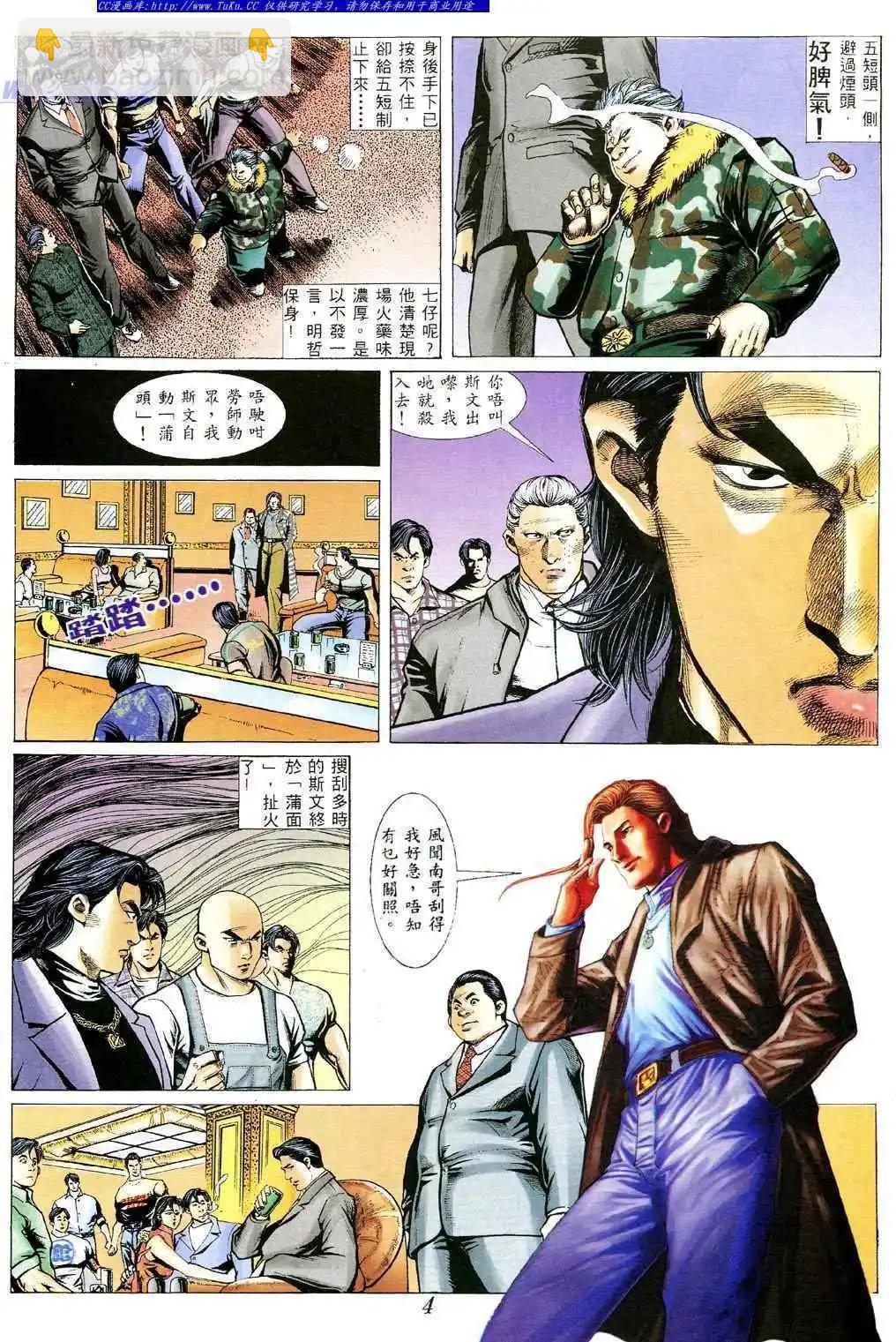 🍸古惑仔 第358卷 第3页
