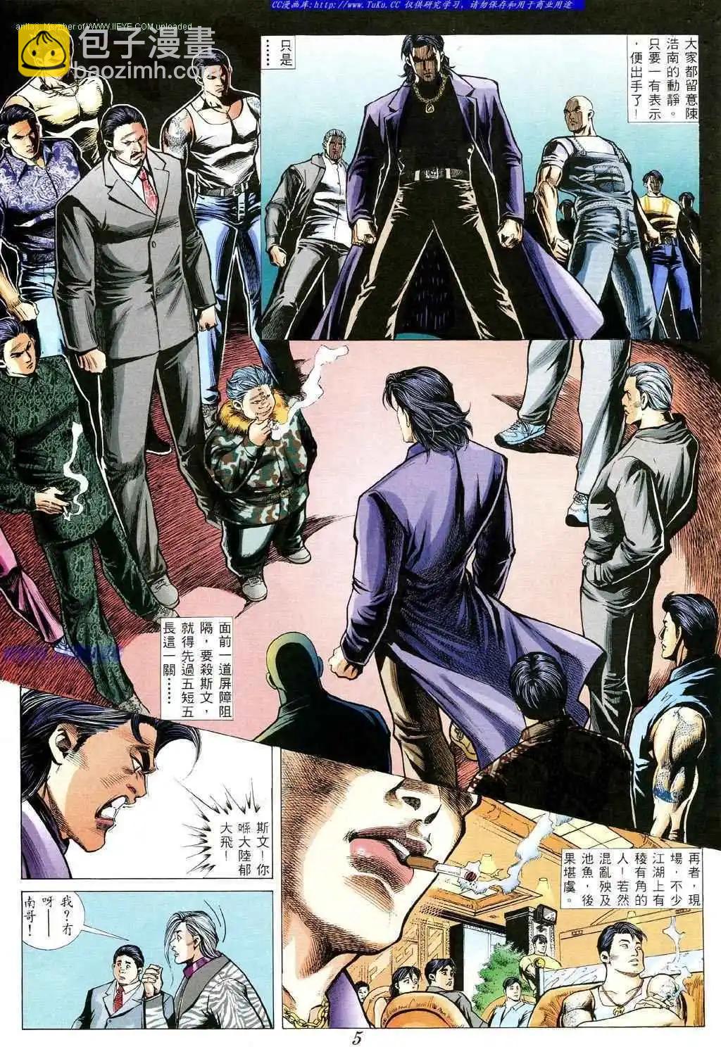 🍸古惑仔 第358卷 第4页