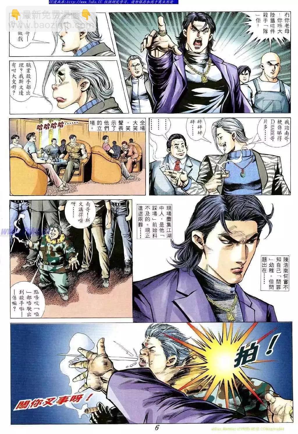 🍸古惑仔 第358卷 第5页