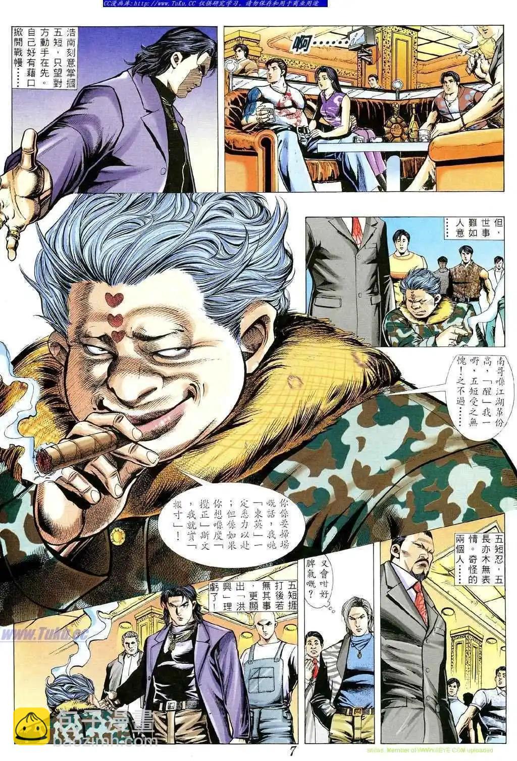 🍸古惑仔 第358卷 第6页