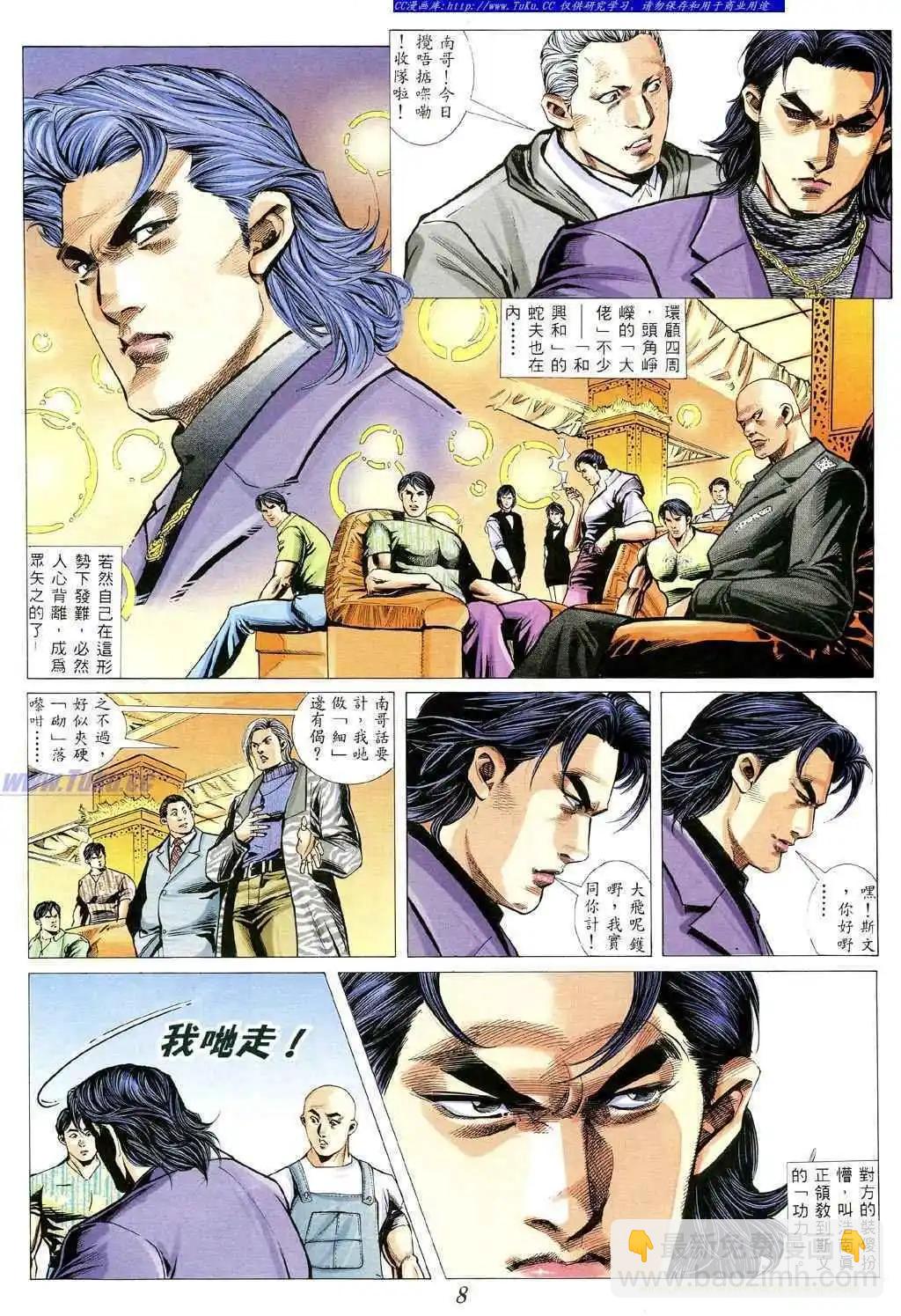 🍸古惑仔 第358卷 第7页