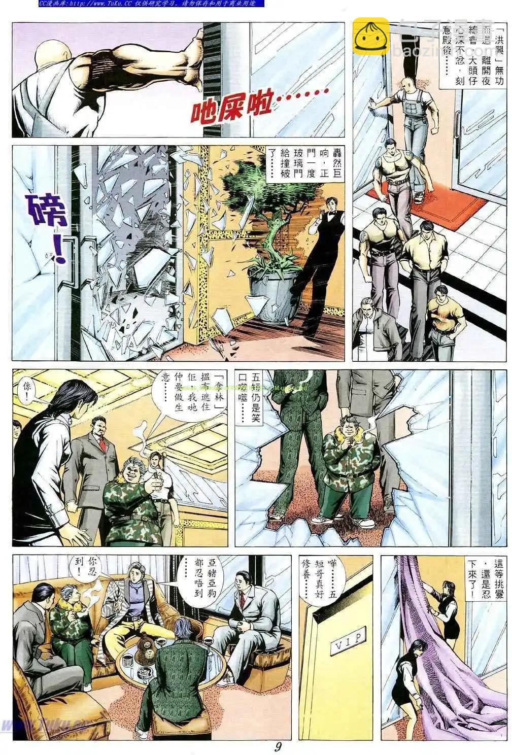 🍸古惑仔 第358卷 第8页