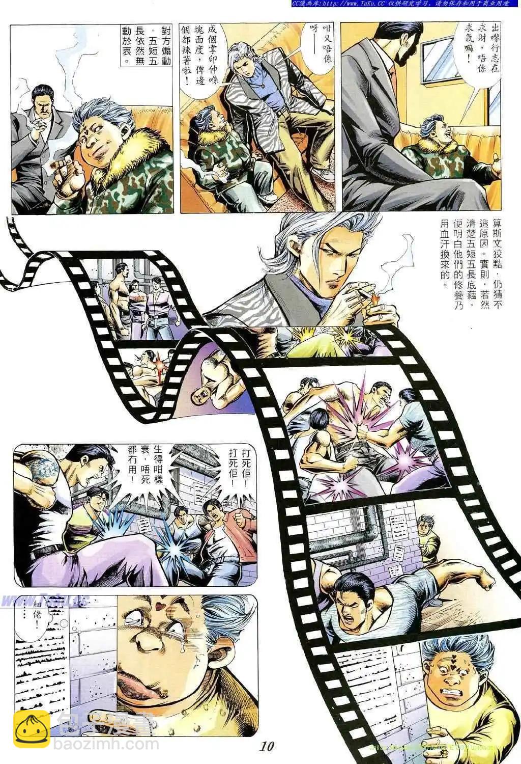 🍸古惑仔 第358卷 第9页