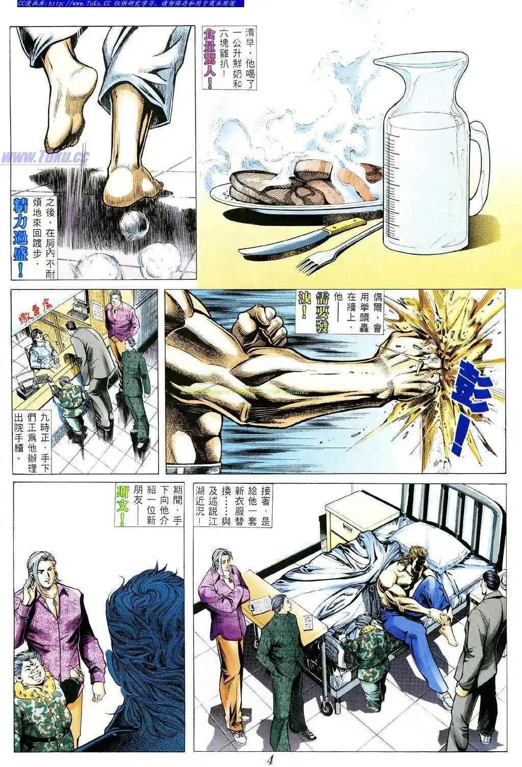 🍸古惑仔 第360卷 第1页