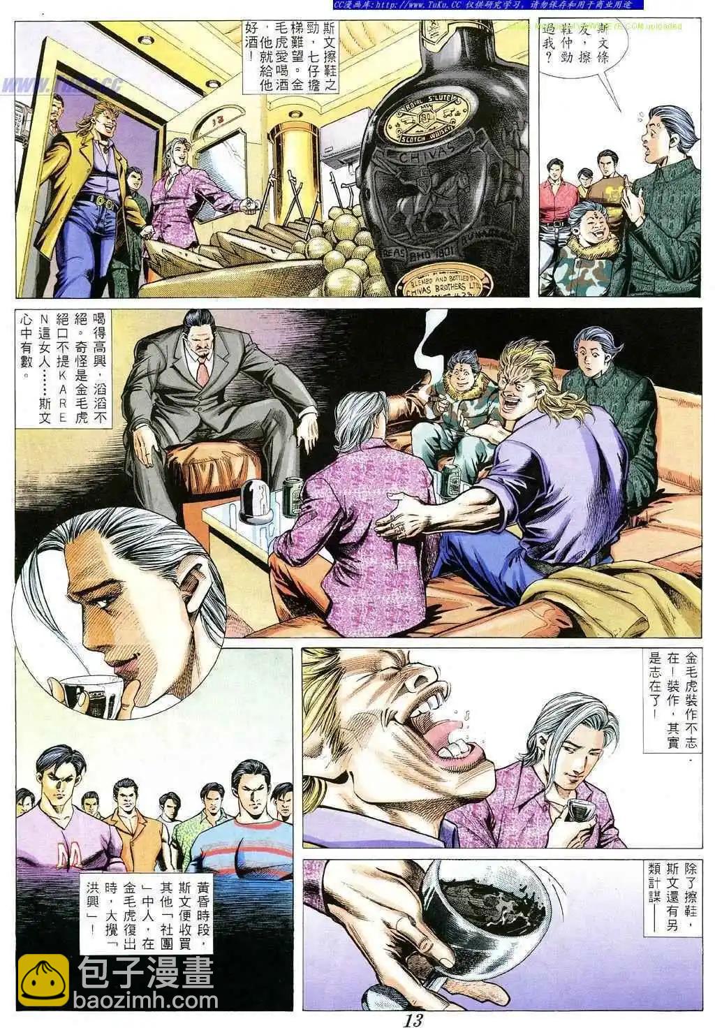 🍸古惑仔 第360卷 第10页