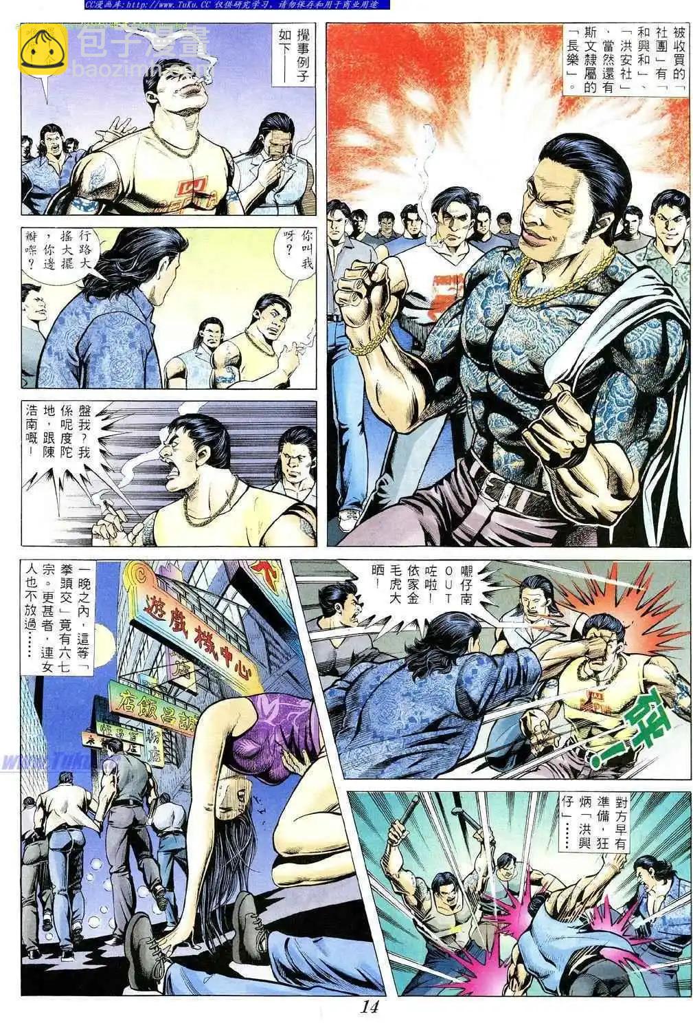 🍸古惑仔 第360卷 第11页