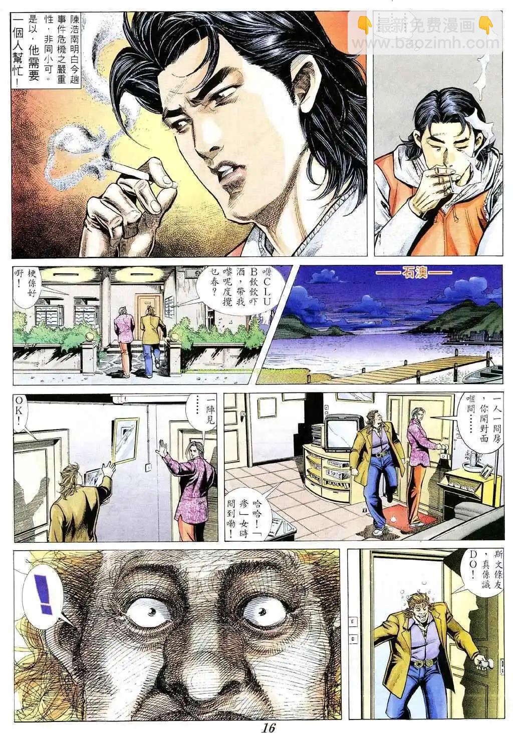 🍸古惑仔 第360卷 第13页