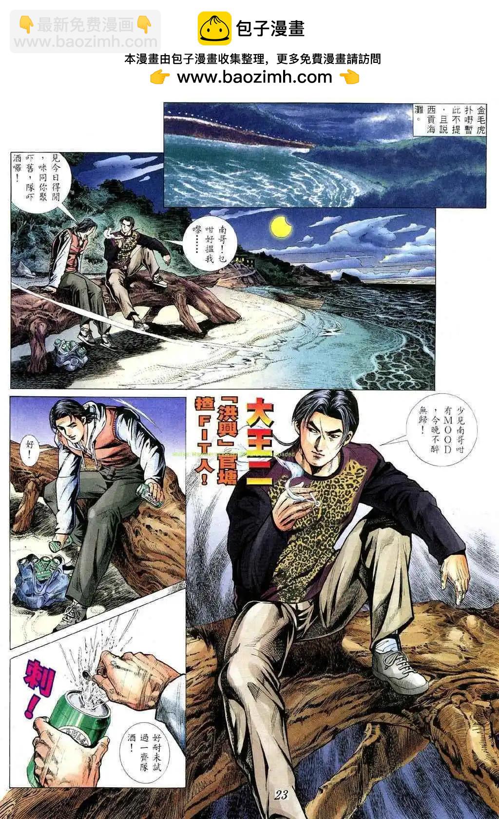 🍸古惑仔 第360卷 第18页