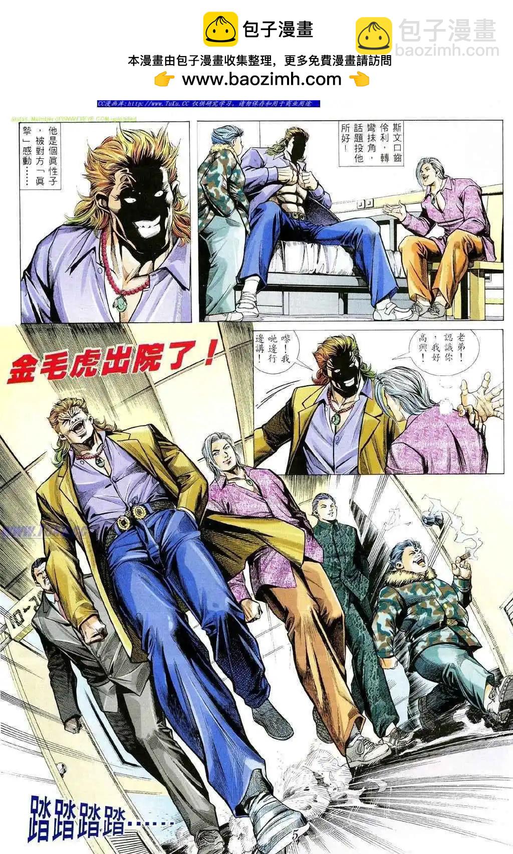 🍸古惑仔 第360卷 第2页