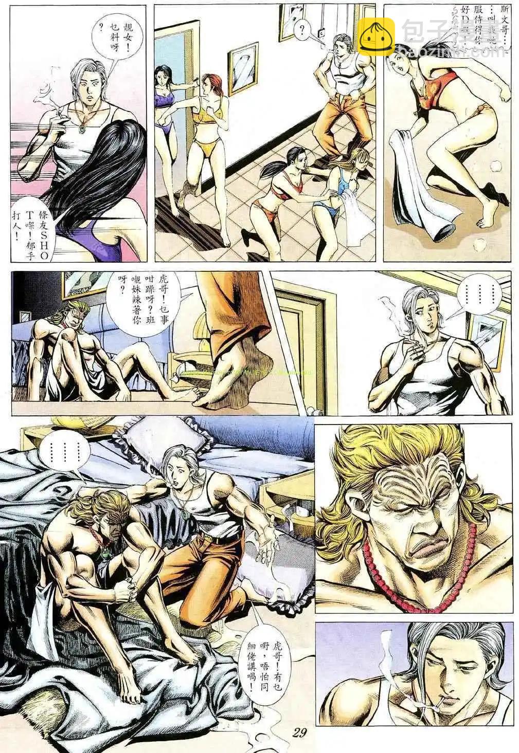 🍸古惑仔 第360卷 第24页