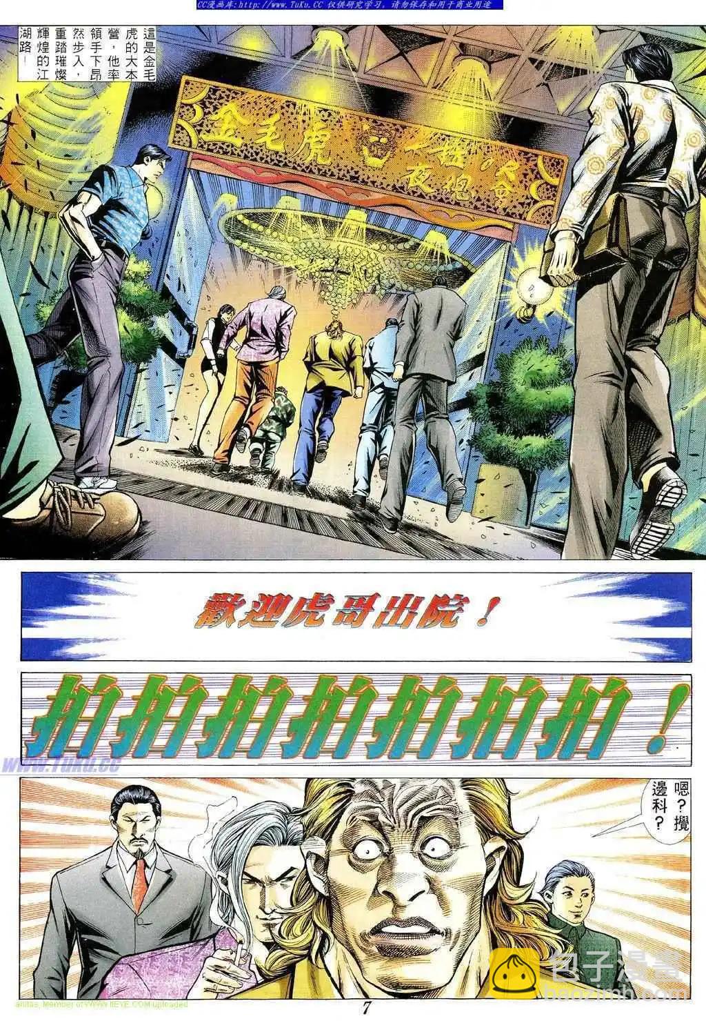 🍸古惑仔 第360卷 第4页