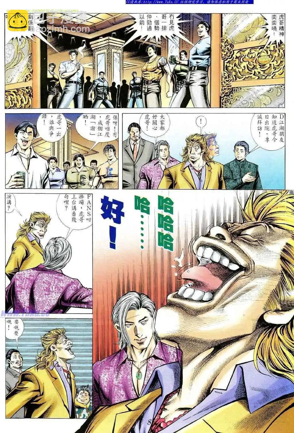 🍸古惑仔 第360卷 第5页