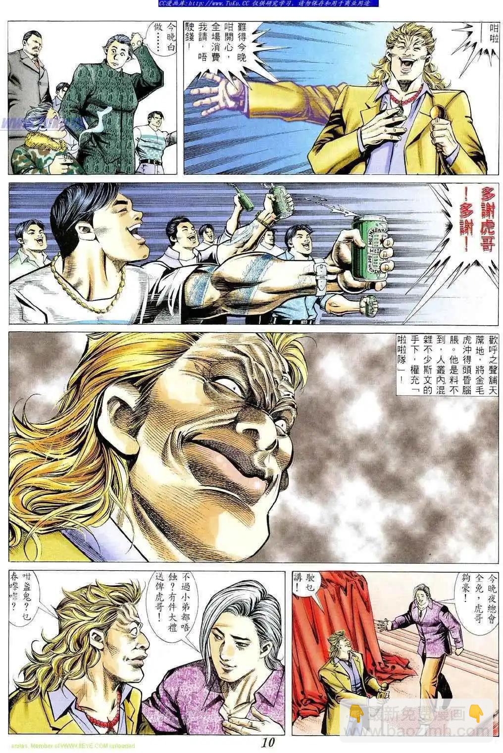 🍸古惑仔 第360卷 第7页