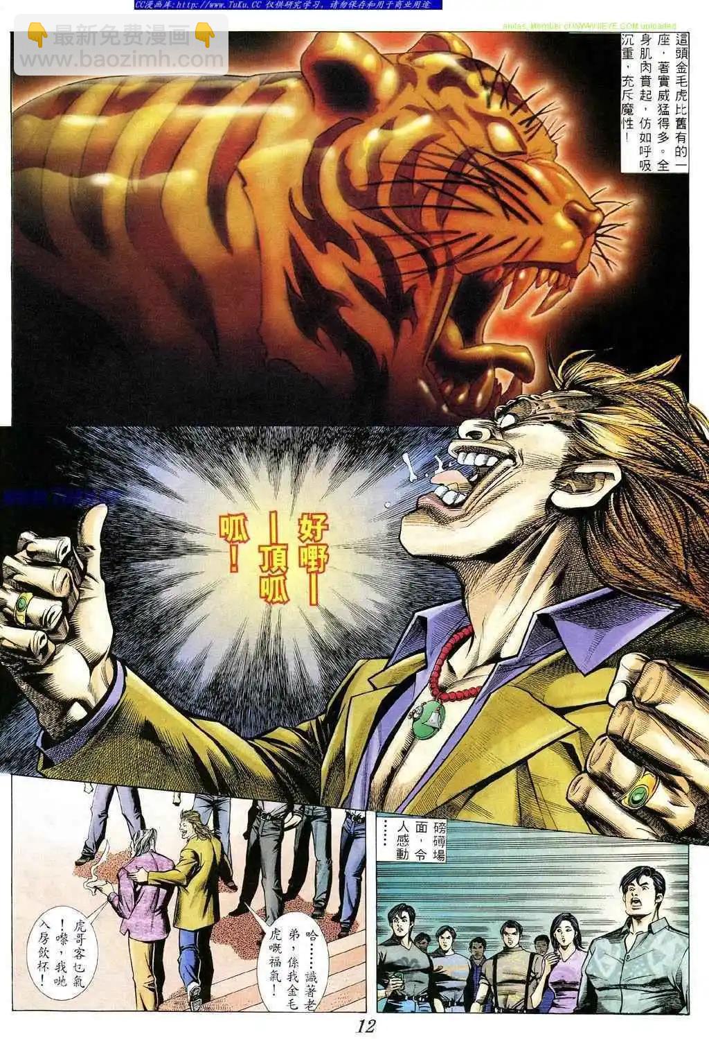 🍸古惑仔 第360卷 第9页