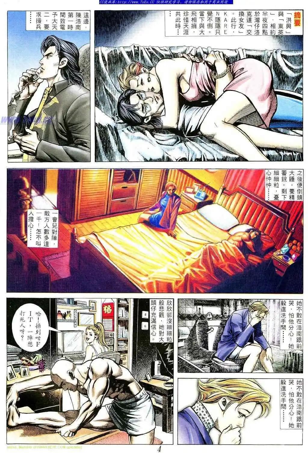 🍸古惑仔 第362卷 第1页