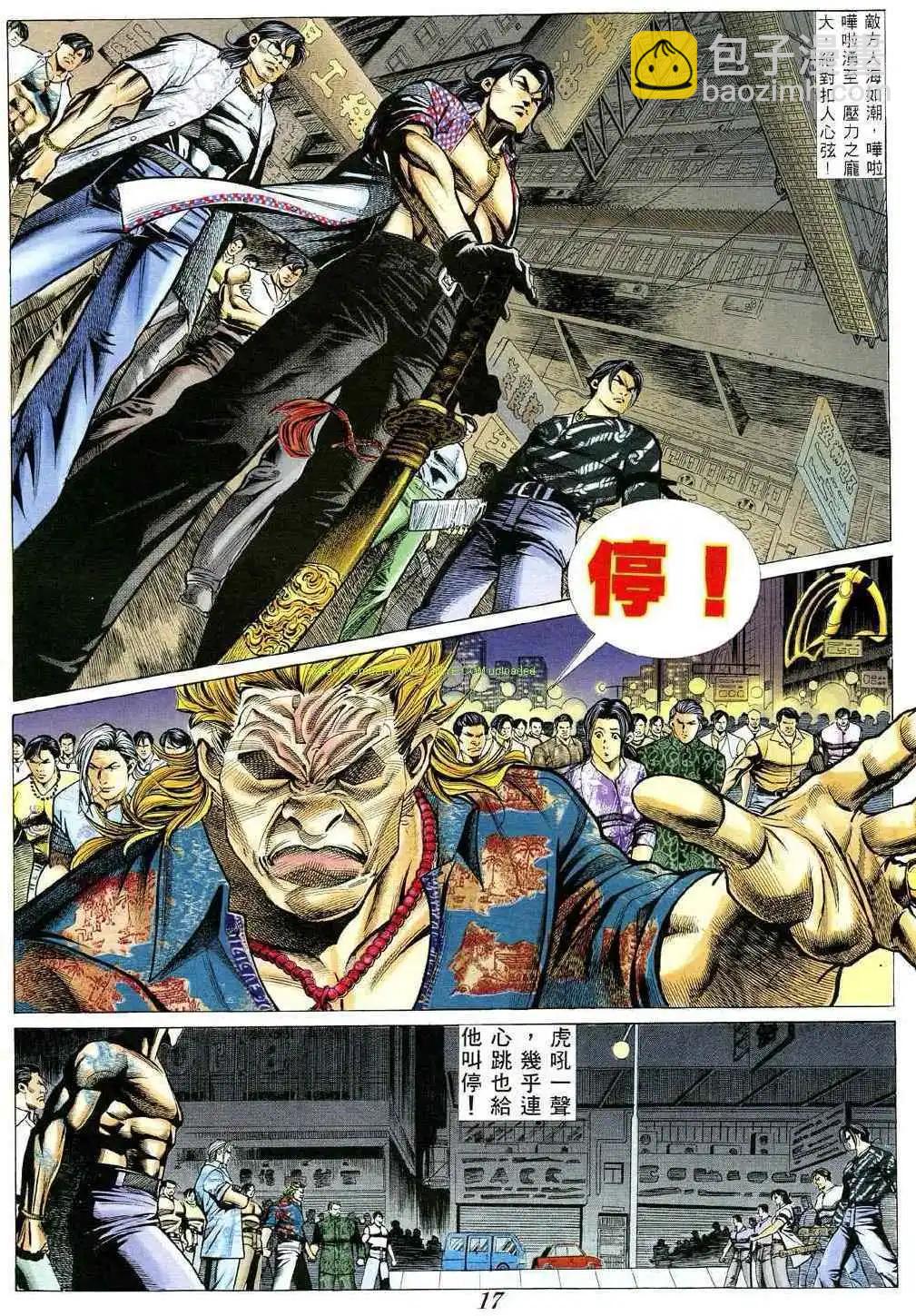 🍸古惑仔 第362卷 第12页