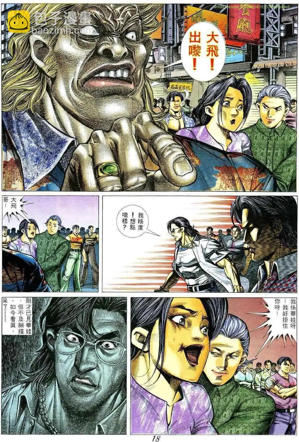 🍸古惑仔 第362卷 第13页