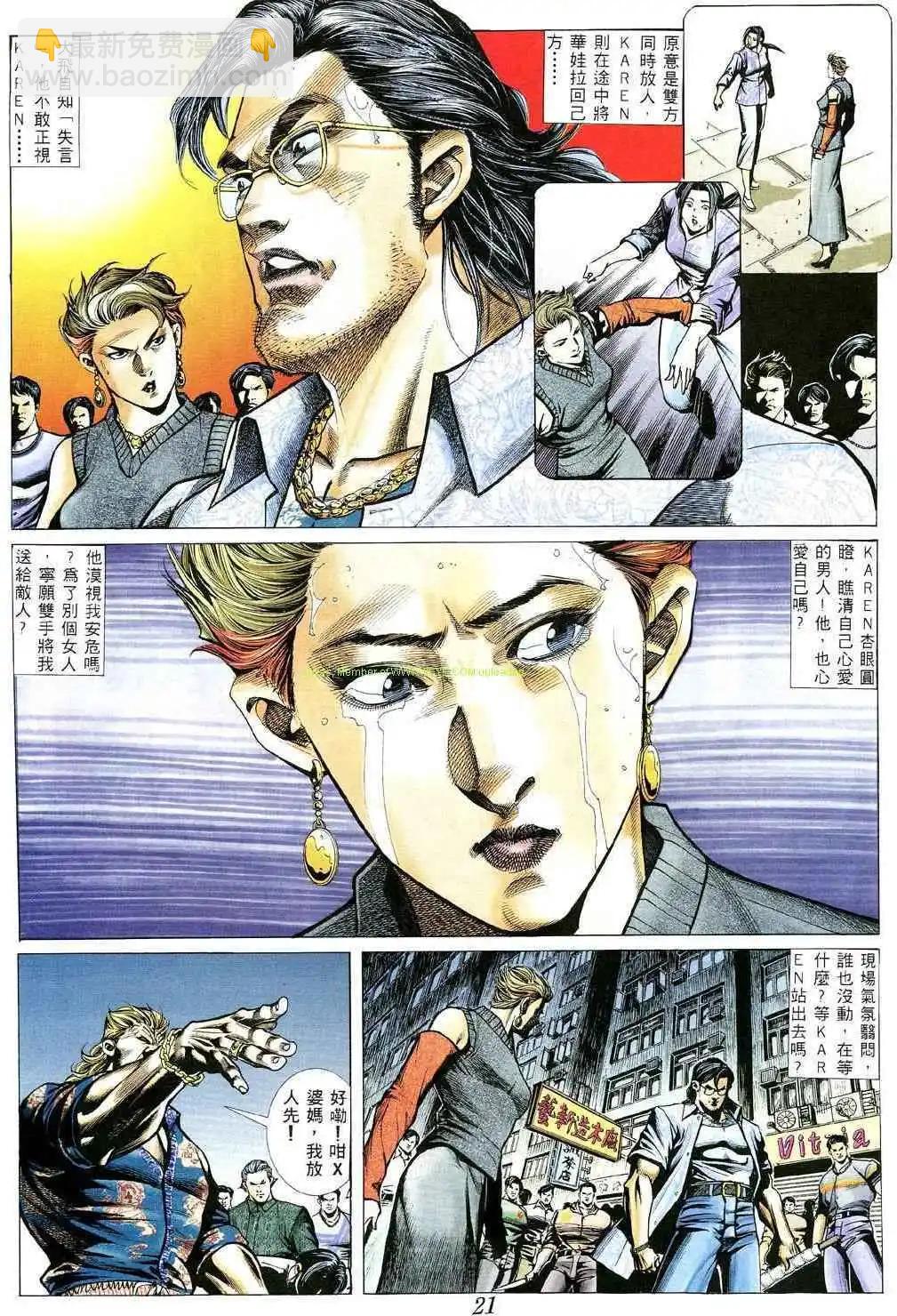 🍸古惑仔 第362卷 第16页