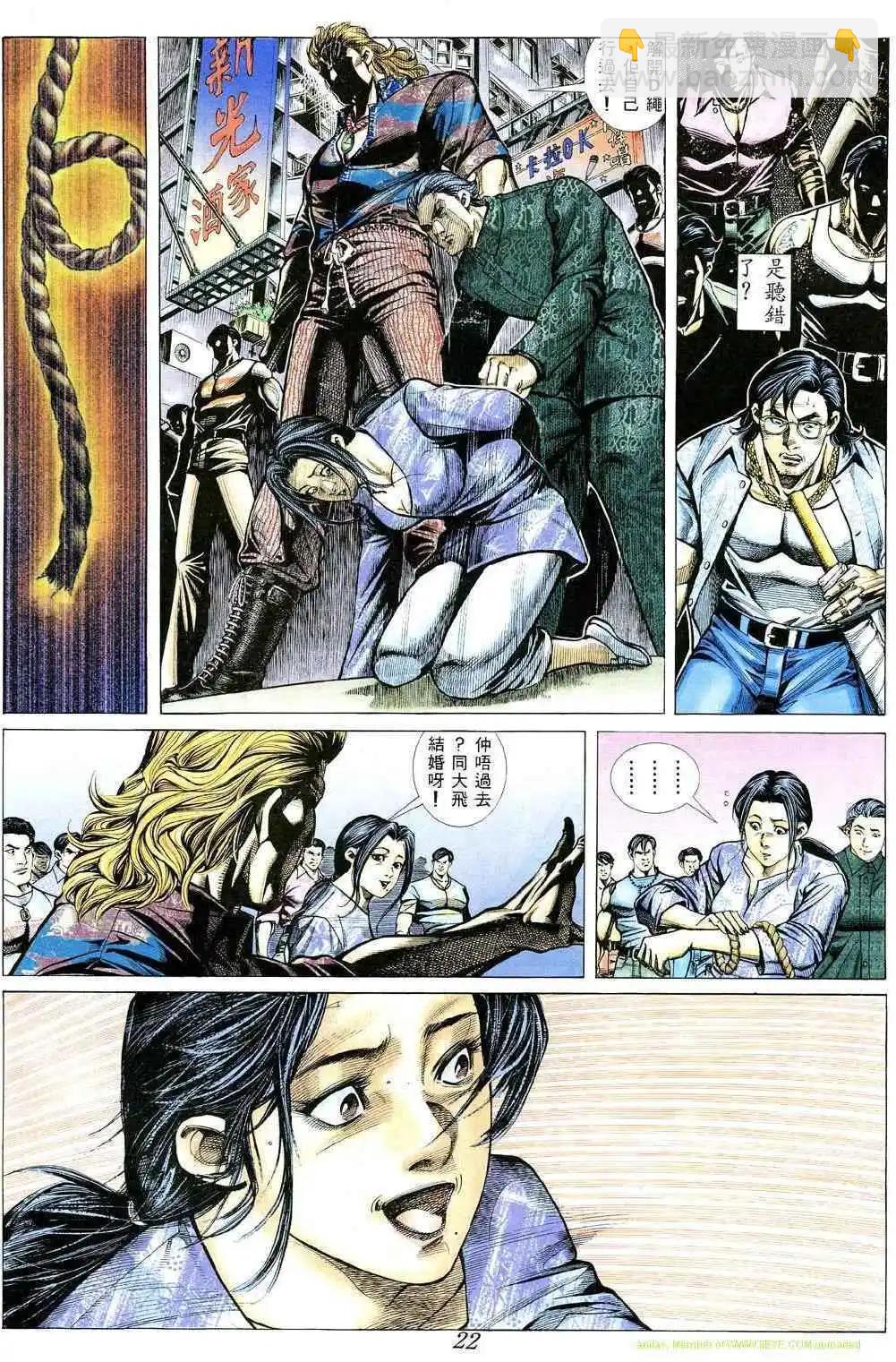 🍸古惑仔 第362卷 第17页
